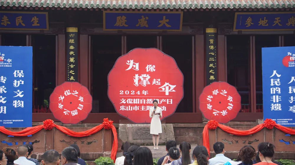 2024年文化和自然遺產(chǎn)日樂(lè)山市主題活動(dòng).jpg