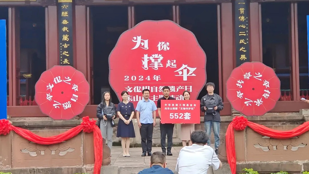 2024年文化和自然遺產(chǎn)日樂(lè)山市主題活動(dòng)現(xiàn)場(chǎng).jpg