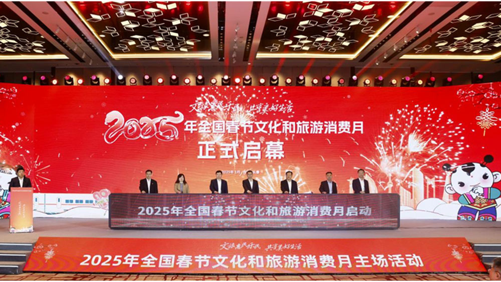 2025年全國(guó)春節(jié)文化和旅游消費(fèi)月.jpg