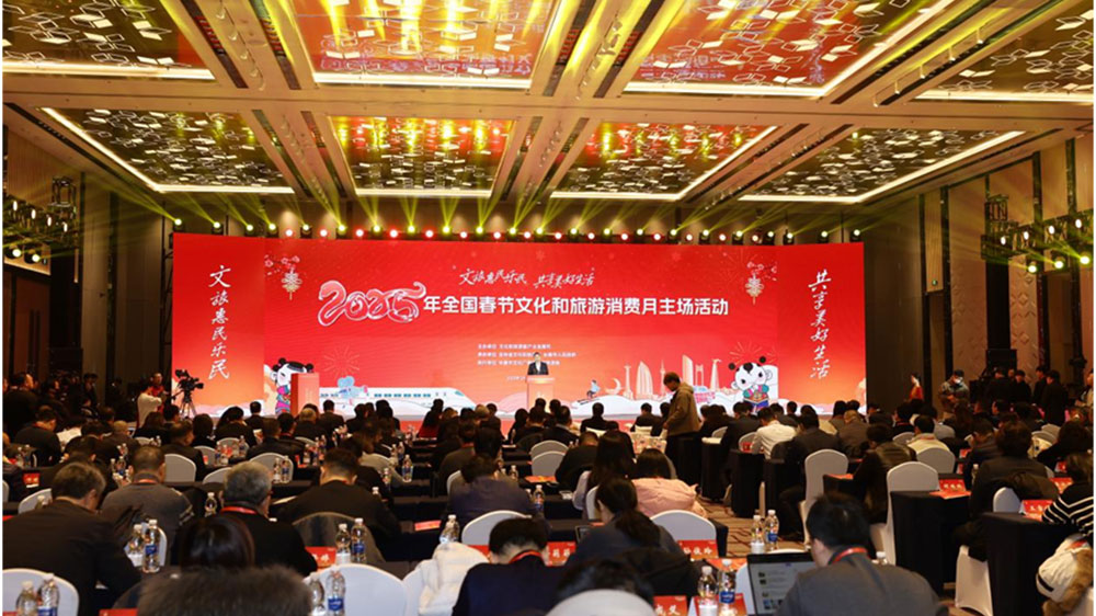 2025年全國(guó)春節(jié)文化和旅游消費(fèi)月現(xiàn)場(chǎng).jpg