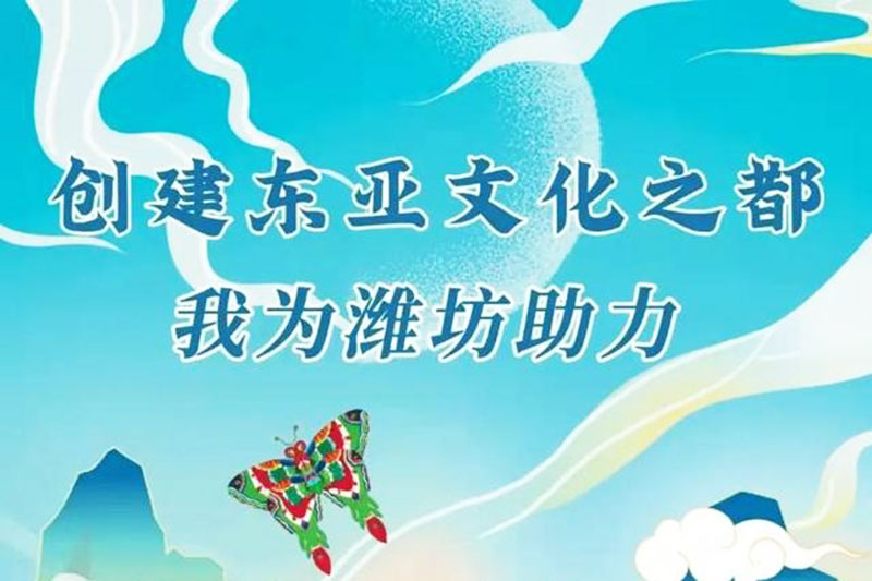 安丘市：加緊文旅項(xiàng)目建設(shè)，推動(dòng)文旅企業(yè)紓困減壓，助力創(chuàng)建“東亞文化之都”！