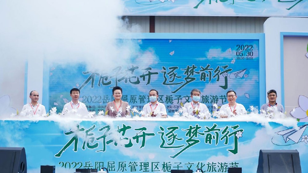 湖南：2022岳陽屈原管理區(qū)梔子文化旅游節(jié)開幕，加快打造新興鄉(xiāng)村旅游業(yè)態(tài)！