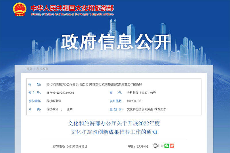 文旅部：開展2022年度文化和旅游創(chuàng)新成果推薦工作，展示文旅融合重大行業(yè)創(chuàng)新！
