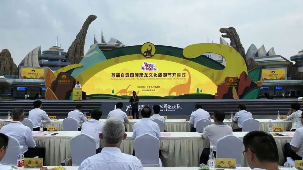 自貢：首屆自貢國(guó)際恐龍文化旅游節(jié)正式舉行，開(kāi)啟一場(chǎng)恐龍文旅盛宴！