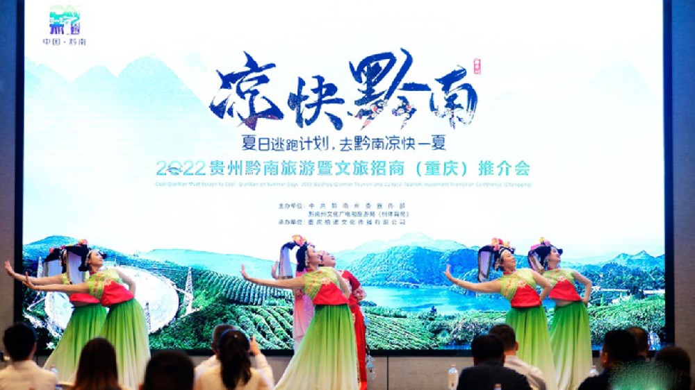 2022貴州黔南旅游暨文旅招商推介會在渝舉行，促進(jìn)文化旅游產(chǎn)業(yè)高質(zhì)量發(fā)展！