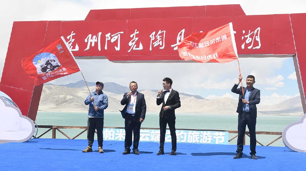 新疆：首屆帕米爾“云端之約”白沙湖旅游節(jié)開幕，推動文化旅游產(chǎn)業(yè)提檔升級！