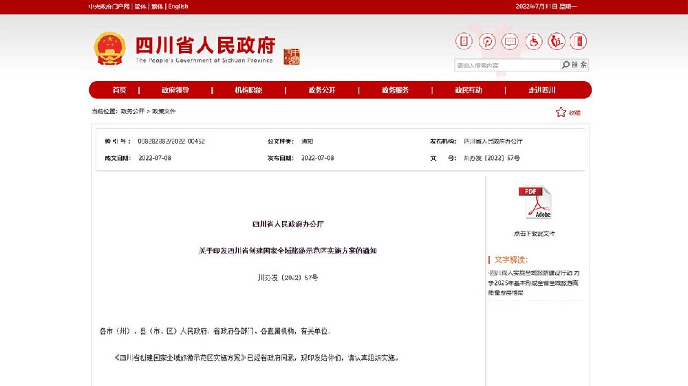 動態(tài)：《四川省創(chuàng)建國家全域旅游示范區(qū)實施方案》印發(fā)，加快推進全域旅游高質(zhì)量發(fā)展！