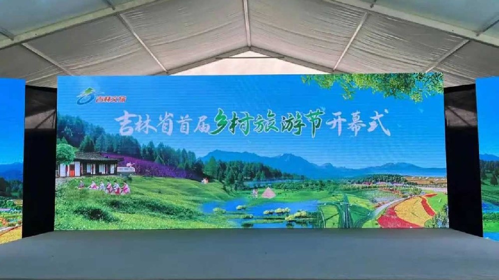 吉林：首屆鄉(xiāng)村旅游節(jié)開幕式在長春舉辦，推進鄉(xiāng)村文化和旅游高質(zhì)量發(fā)展！