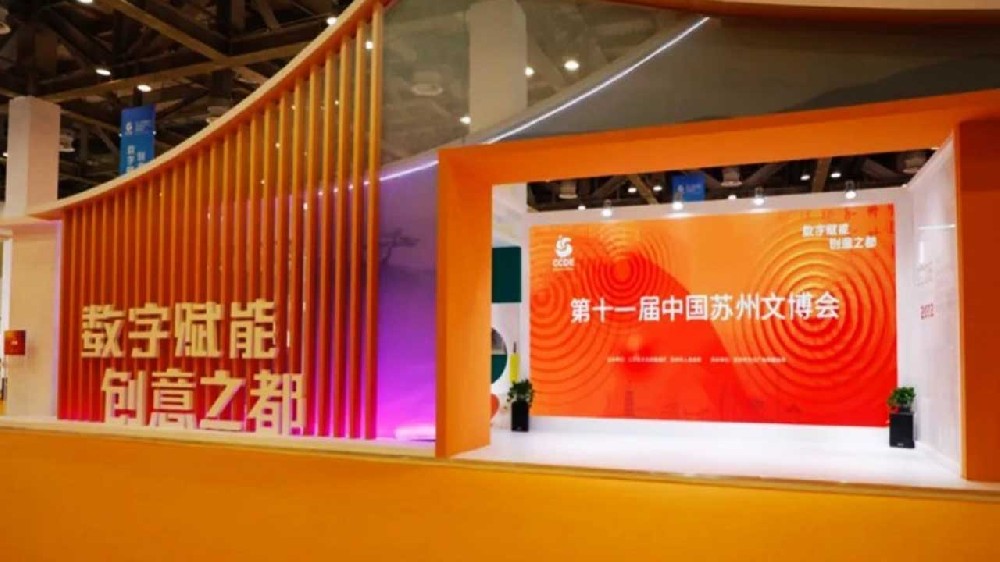 文旅動態(tài)：2022年第十一屆蘇州文博會成功舉辦，數(shù)字推動“文化+”創(chuàng)新產(chǎn)業(yè)深度融合！
