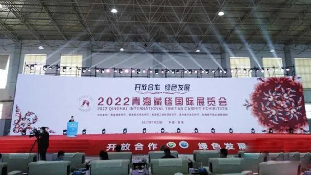 文旅動態(tài)：2022青海藏毯國際展覽會順利開幕，助推藏毯產(chǎn)業(yè)深度融合高質(zhì)量發(fā)展！