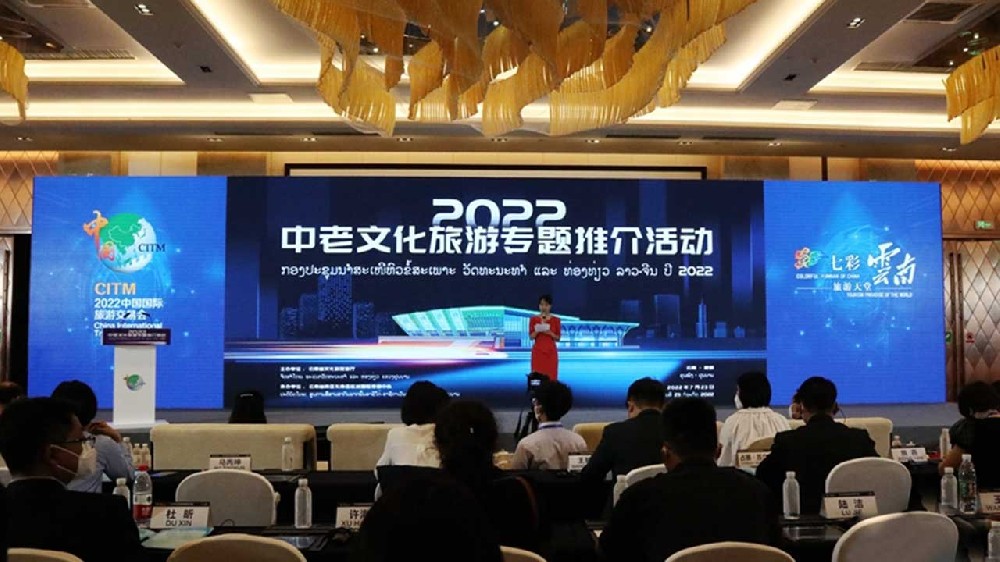云南：2022中老文化旅游專題推介活動在昆明舉辦，三方攜手打造中老鐵路文化品牌！