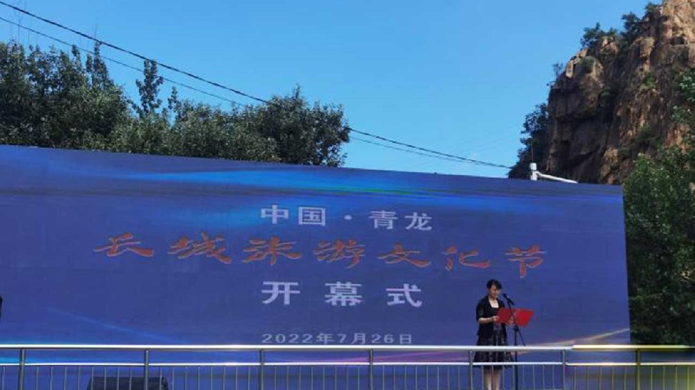河北：青龍長城旅游文化節(jié)在祖山鎮(zhèn)開幕，助力秦皇島打造國際一流旅游城市！