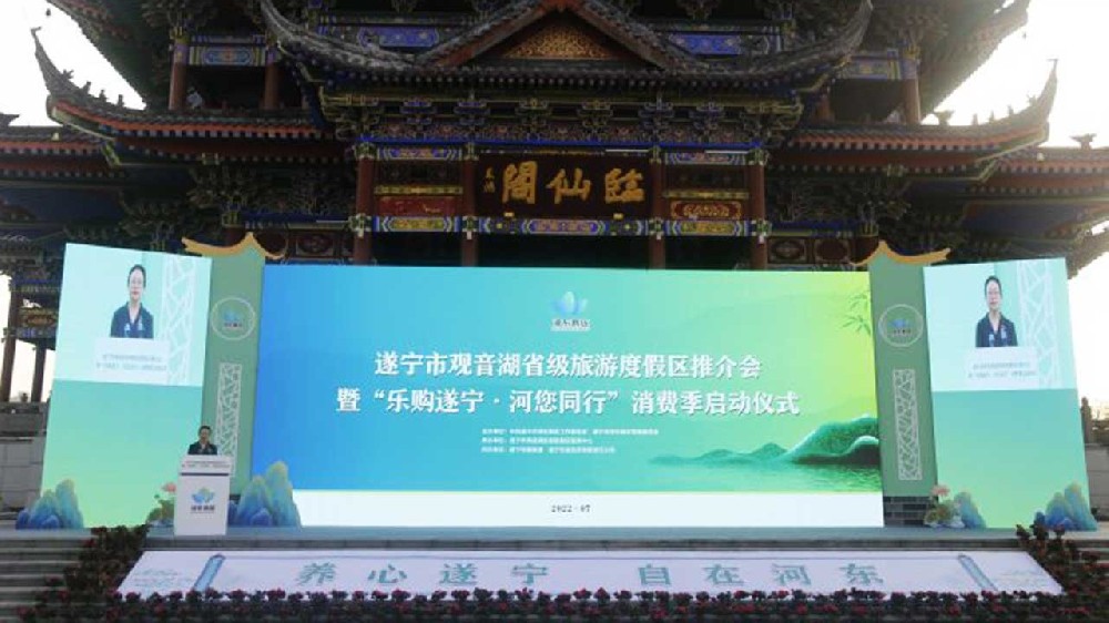 遂寧：觀音湖省級旅游度假區(qū)推介會舉辦，推出四條精品旅游線路，申創(chuàng)國家級旅游度假區(qū)！