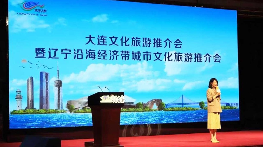 大連：遼寧沿海經濟帶城市文化旅游推介會在泉州舉行，推動文旅融合，促進共贏發(fā)展！