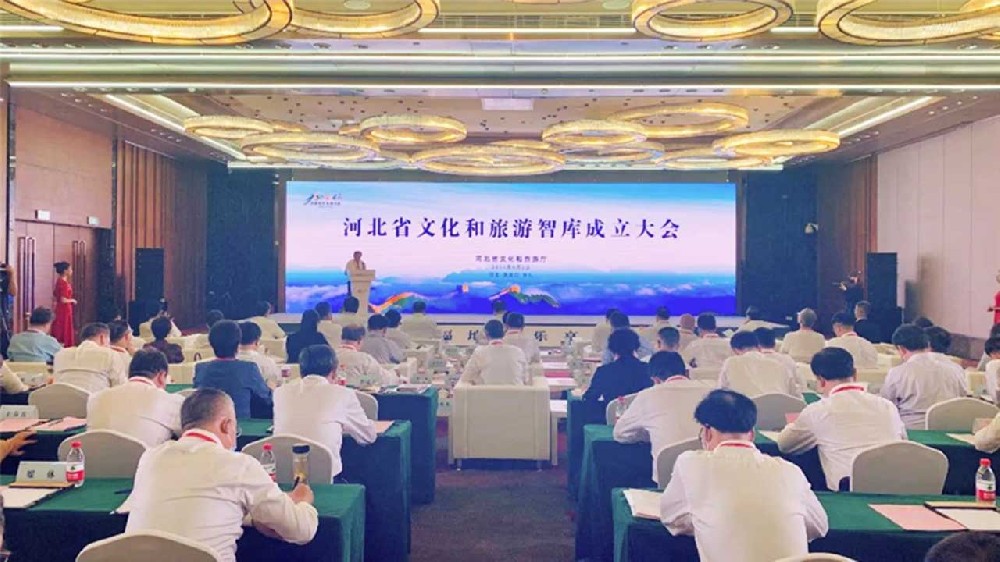 文旅動態(tài)：河北省文化和旅游智庫成立大會召開，加快推進文化強省、旅游強省建設(shè)！