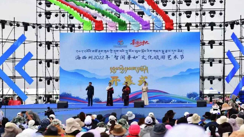 海西州：2022年“智閣魯如”文化旅游藝術(shù)節(jié)順利舉辦，推動文旅高質(zhì)量發(fā)展！