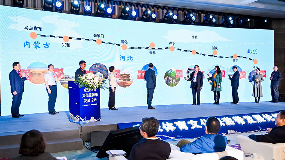文旅：京張兩市共同發(fā)布三條文化旅游精品線路，攜手共建奧運體育文化旅游帶！