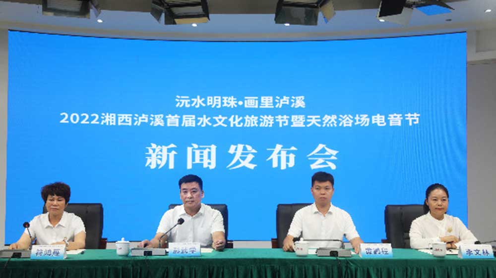 湖南：2022湘西瀘溪首屆水文化旅游節(jié)將于8月20日舉辦，推動文旅產(chǎn)業(yè)高質(zhì)量發(fā)展！
