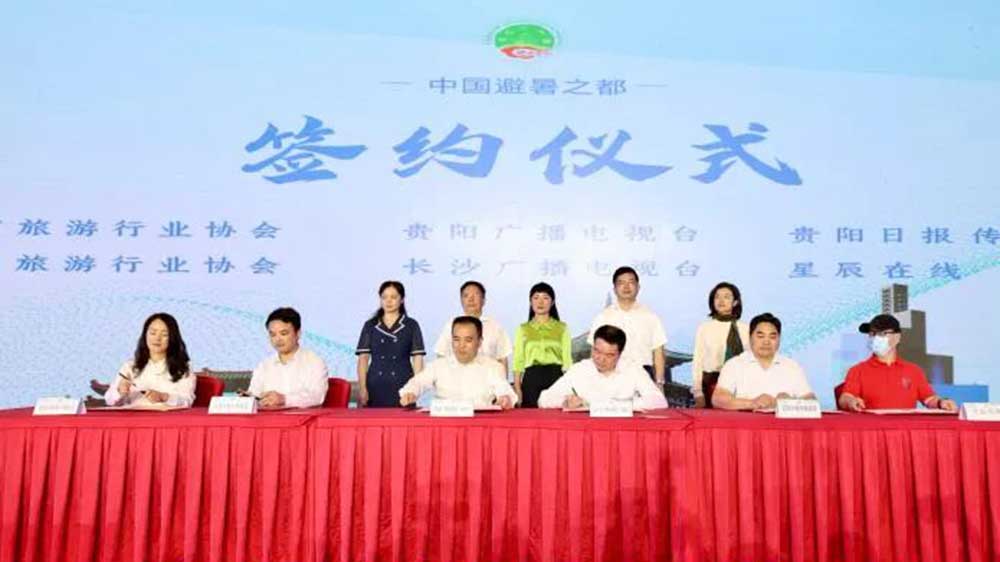 “爽爽貴陽”文化旅游（長(zhǎng)沙）推介會(huì)簽約儀式.jpg