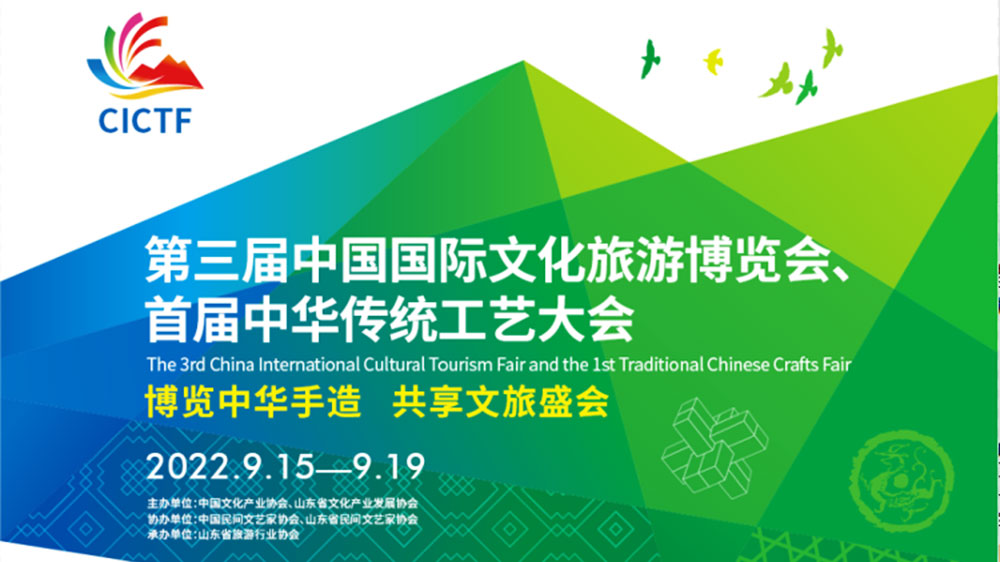 文旅：第三屆中國國際文化旅游博覽會將于9月15日啟幕，開拓文旅融合新天地！
