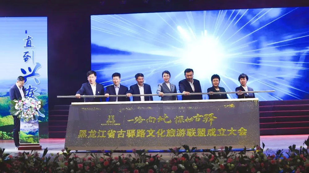 黑龍江：第二屆古驛路文化旅游聯(lián)盟推進大會即將舉行，推動文旅產(chǎn)業(yè)高質(zhì)量發(fā)展！