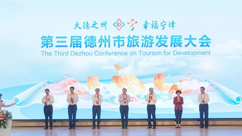 山東：第三屆德州市旅游發(fā)展大會在寧津開幕，助力打造文旅融合新體驗！