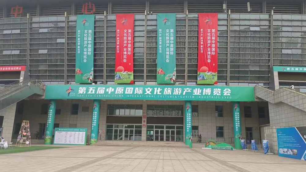 河南：2022第五屆中原國際文化旅游產(chǎn)業(yè)博覽會(huì)順利開幕，助力打造全國沉浸式文旅目的地！