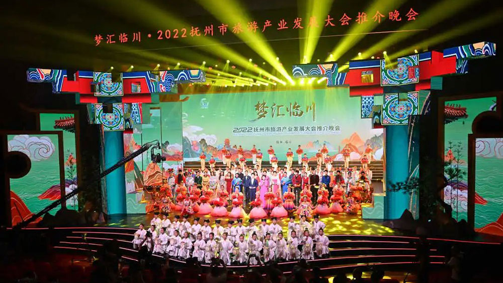 2022撫州市旅游產業(yè)發(fā)展大會推介晚會現(xiàn)場.jpg