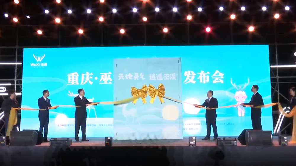 重慶：第四屆中國巫咸文化旅游季正式開啟，多措并舉推動旅游產(chǎn)業(yè)高質(zhì)量發(fā)展！