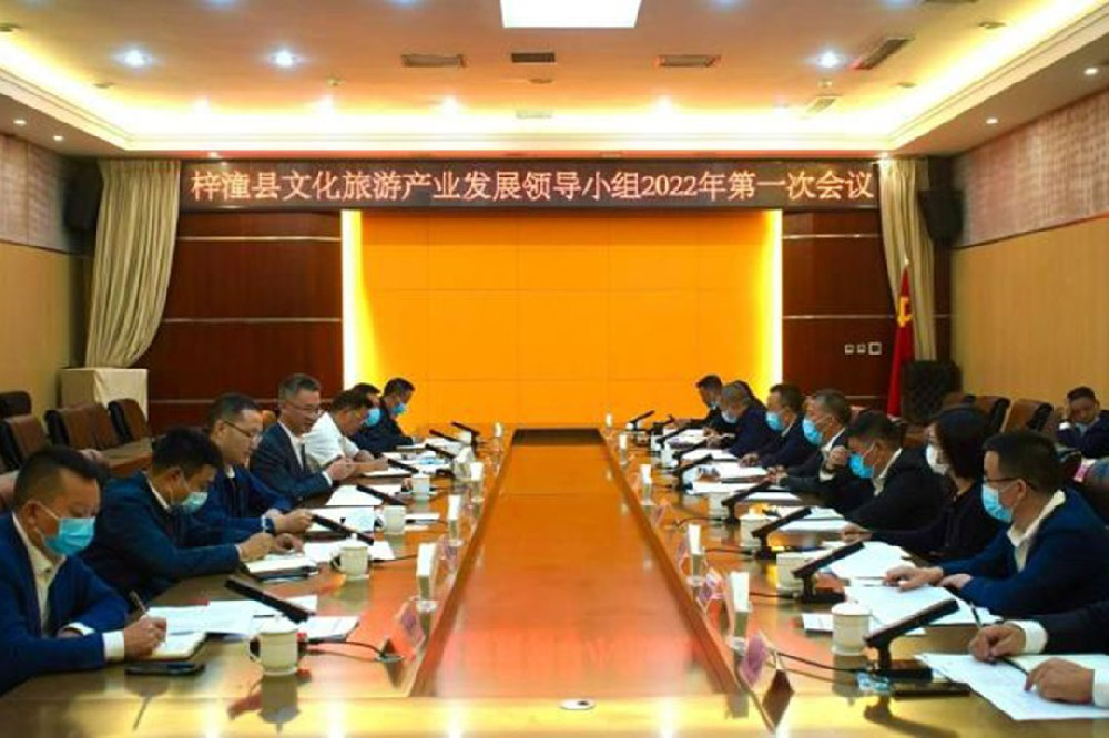 四川：梓潼縣文化旅游產(chǎn)業(yè)發(fā)展領(lǐng)導(dǎo)小組2022年第一次會議召開，推進文旅產(chǎn)業(yè)發(fā)展！