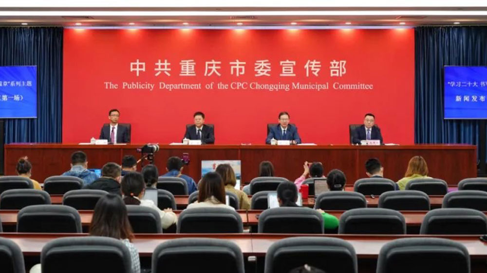 重慶：中共重慶市委宣傳部舉行系列主題新聞發(fā)布會(huì)，著力打造世界知名旅游目的地！