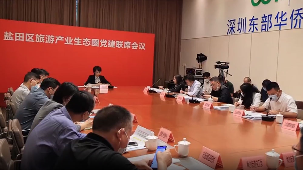 深圳：鹽田區(qū)旅游產(chǎn)業(yè)生態(tài)圈黨建聯(lián)席會議舉行，助力全域旅游高質(zhì)量發(fā)展！