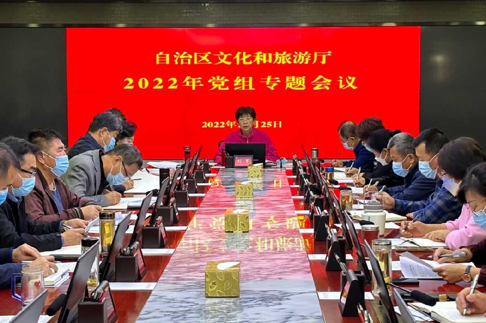 寧夏：文旅廳召開黨組（擴大）會議，傳達學(xué)習(xí)二十大精神，推動文旅產(chǎn)業(yè)高質(zhì)量發(fā)展！