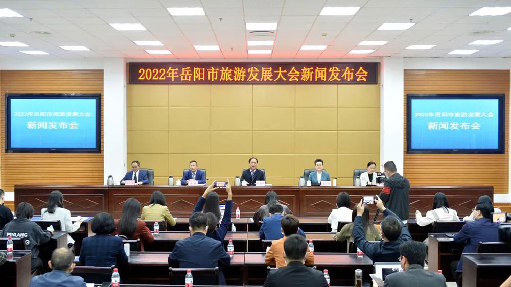 湖南：2022年岳陽(yáng)市旅游發(fā)展大會(huì)將于11月14日舉辦，推動(dòng)文旅產(chǎn)業(yè)高質(zhì)量發(fā)展！