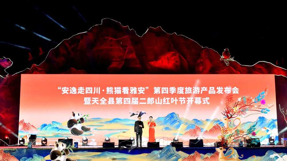 四川：雅安舉辦第四季度旅游產(chǎn)品發(fā)布會(huì)，三條精品線路推進(jìn)文旅產(chǎn)業(yè)高質(zhì)量發(fā)展！