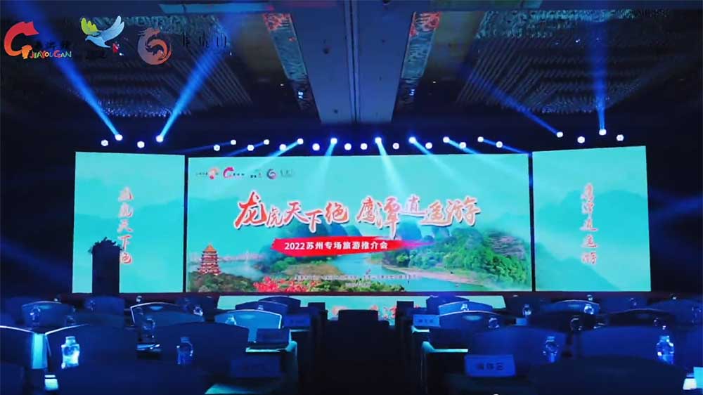 江西：2022年鷹潭文化旅游推介會在蘇州舉行，積極開拓兩地旅游客源地市場！