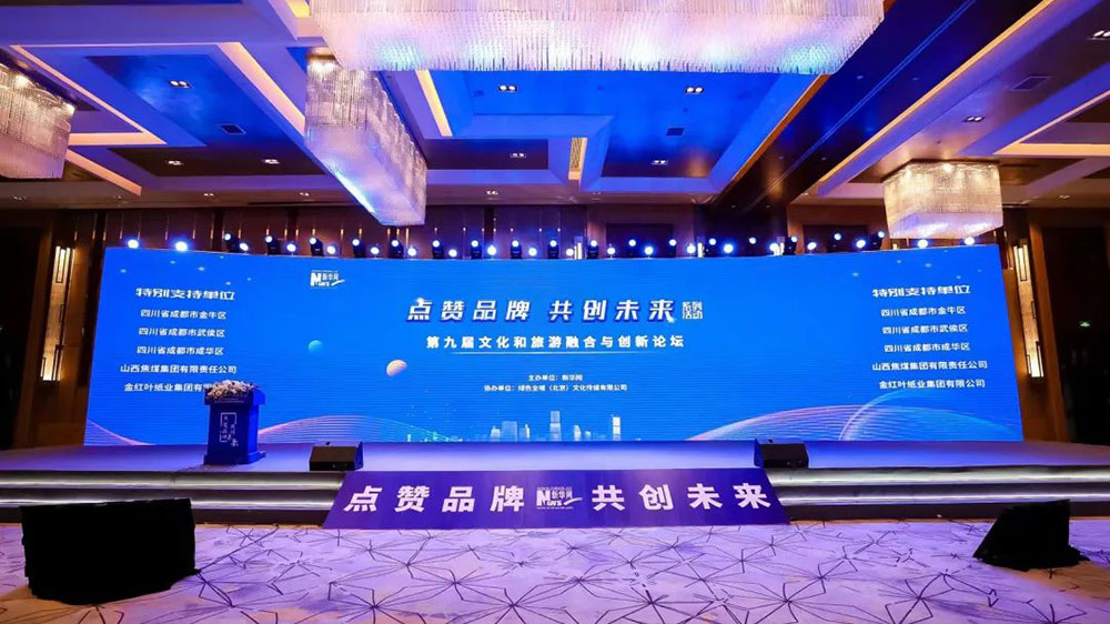 文旅動態(tài)：第九屆文化和旅游融合與創(chuàng)新論壇舉行，成都市武侯區(qū)再獲兩項(xiàng)殊榮！