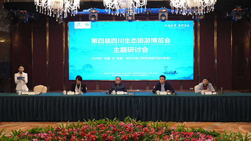 文旅動態(tài)：生態(tài)旅游發(fā)展研討會在遂寧射洪市召開，助推文化和旅游業(yè)高質(zhì)量發(fā)展！