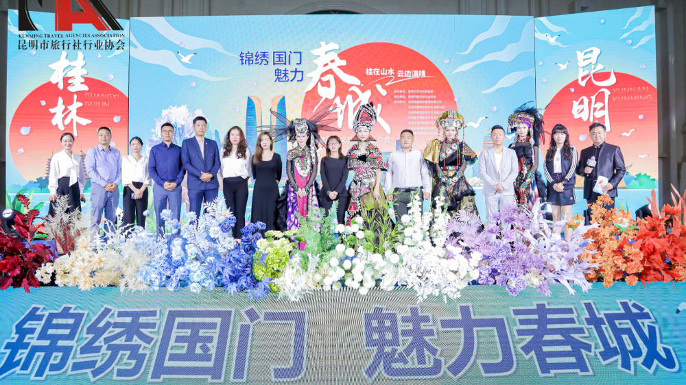 云南：昆明市文化旅游招商推介會在廣西桂林舉行，推動兩地旅游業(yè)共贏發(fā)展！