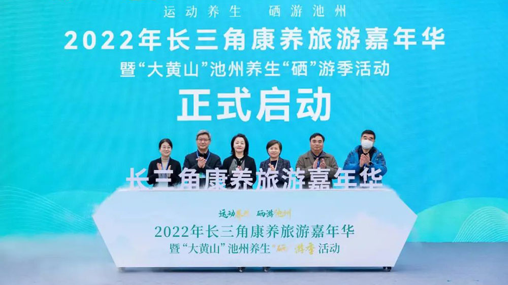 文旅動態(tài)：2022年長三角康養(yǎng)旅游嘉年華正式舉行，扎實推進長三角文旅一體化發(fā)展！