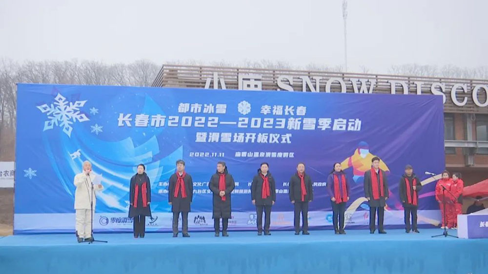 吉林：“都市冰雪·幸福長春”，長春市2022—2023新雪季啟動，推動冰雪經(jīng)濟高質(zhì)量發(fā)展！