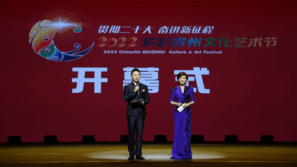 貴州：2022多彩貴州文化藝術(shù)節(jié)正式開幕，加快推動文旅產(chǎn)業(yè)高質(zhì)量發(fā)展！