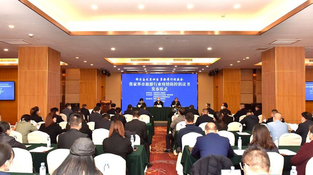 湖南：2022年張家界市旅游行業(yè)疫情防控倡議發(fā)布儀式舉行，穩(wěn)步推進旅游業(yè)發(fā)展！