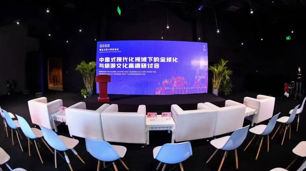 文旅：中國式現(xiàn)代化視域下的全球化與旅游文化高端研討會舉行，探討文旅產(chǎn)業(yè)發(fā)展！