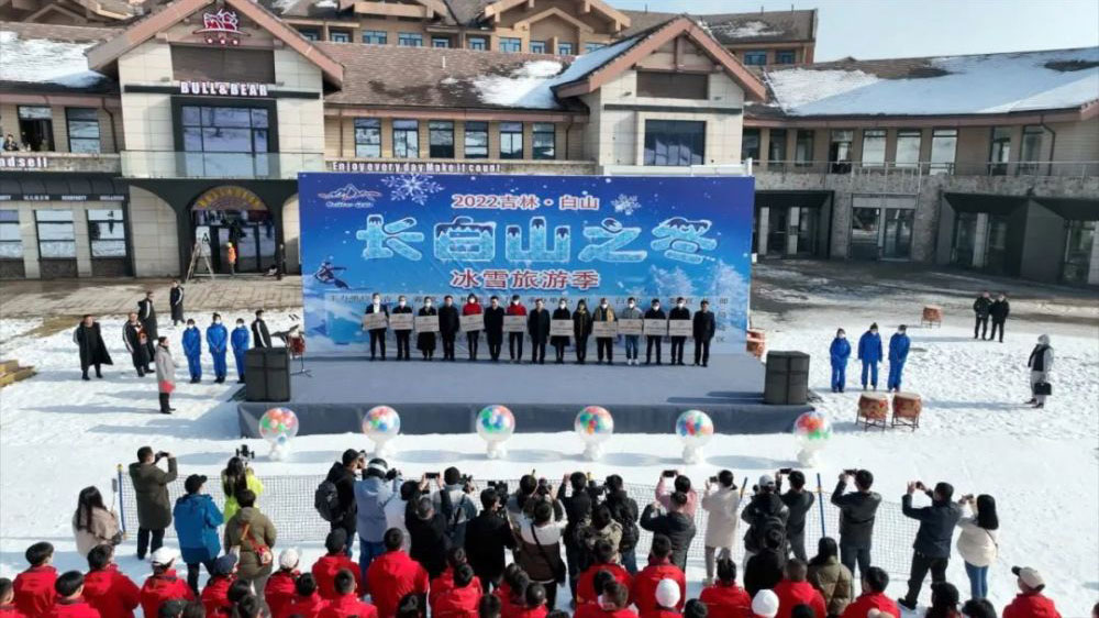 吉林：2022“長白山之冬”冰雪旅游季啟動儀式舉行，促進區(qū)域文旅市場復蘇！