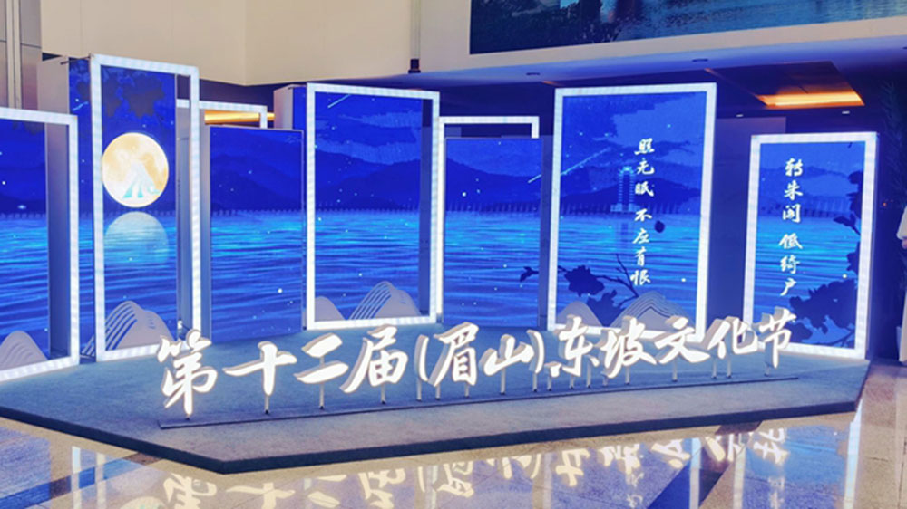 四川：第十二屆（眉山）東坡文化節(jié)開幕，推動文化旅游產(chǎn)業(yè)高質(zhì)量發(fā)展！