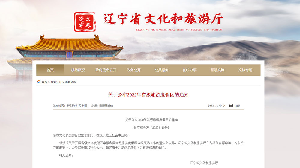 遼寧：海王九島旅游度假區(qū)成功創(chuàng)建省級(jí)旅游度假區(qū)，加快打造海島度假發(fā)展示范樣板！