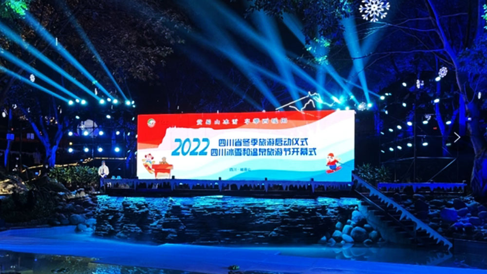 文旅：2022四川冰雪和溫泉旅游節(jié)正式開幕，加快推動(dòng)冬季旅游高質(zhì)量發(fā)展！