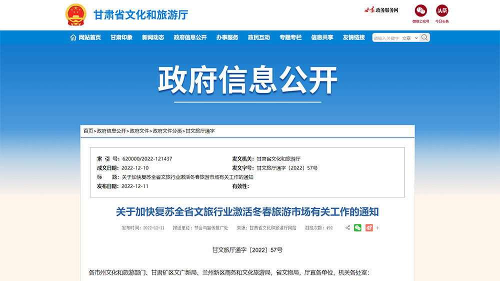 甘肅：省文旅廳印發(fā)工作方案，十大硬核舉措加快復(fù)蘇文旅行業(yè)，激活冬春旅游市場！