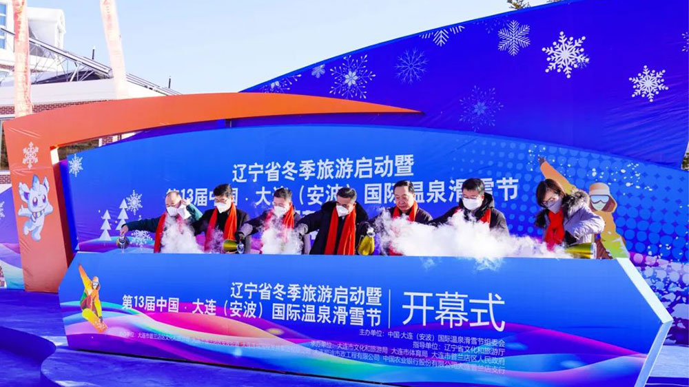 文旅：第13屆中國·大連（安波）國際溫泉滑雪節(jié)隆重啟幕，推動打造冬季最佳旅游目的地！
